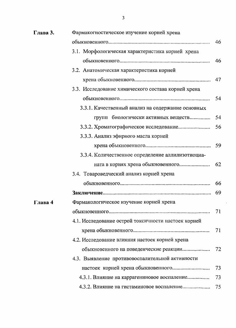 1.2.Биологическая, химическая и фармакологическая