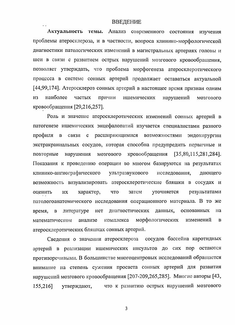 3. Результаты гистометрического исследования атеросклеротических бляшек.
