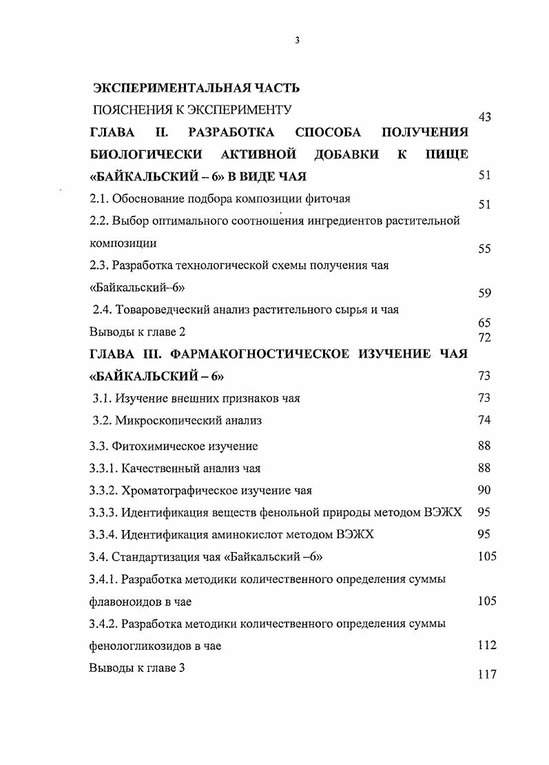 1.2. Анализ номенклатуры, состава растительных средств 