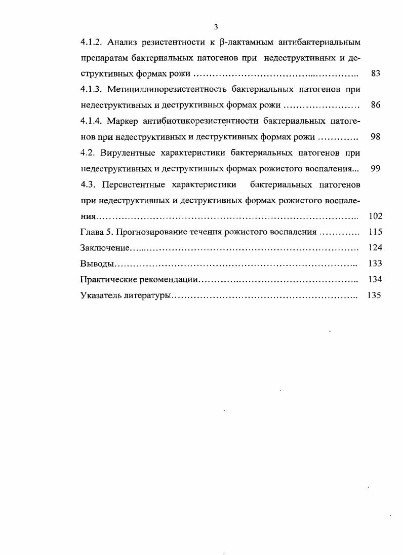 более суток и наблюдается в центре воспалительного очага. Экссудат обычно жидкий, гомогенный, без запаха, серобелого цвета Цинзерлинг , Иоакимова К. Г., Маянский А. Н., . Фон мазка белый, лейкоцитов и фагоцитоза почти нет. На хроматограммах, в зависимости от принадлежности возбудителя к аэробам или анаэробам, могут соответственно отсутствовать или присутствовать характеристические жирные кислоты Брико Н. И. с соавт. I легкая II среднетяжелая 1 тяжелая Оболенский С. В., Малахова М. Я., Звягин с соавт. Имеет значение общая и местная предрасположенность к инфекции. Существуют фоновые изменения, способствующие развитию заболевания трофические изменения кожи вследствие недостаточного венозного или артериального кровообращения, заболевания кожи, в том числе микозы стоп, переохлаждения, лимфатическая недостаточность, нарушение целостности кожного покрова Марьяснс Э. Д. с соавт. Шапиро С. Е., Коваленко Е. С., Лещенко В. М. с соавт, Свирид С. Г. с соавт. Кузин М. И., Костючонок Б. М., . 