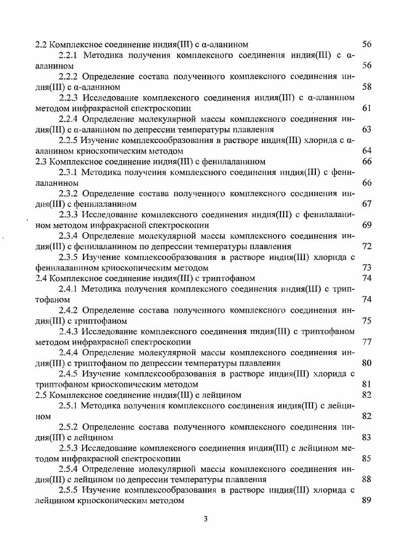 1.1.2 Физические и химические свойства индия и его соединений 