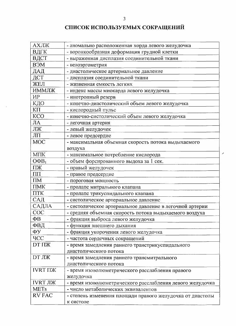 По данным некоторых авторов ВДГК является локальным проявлением хондродисплазии или переходной стадией синдрома Марфана 0. Возникновение диспластических изменений хряща связано с патологией ферментов, обеспечивающих катаболизм гликозаминогликанов основного вещества соединительной ткани. Гак, в реберных хрящах обнаружено уменьшение содержания хондроитин4 и хондроитин6сульфатов, что, вероятно, может быть обусловлено снижением активности фермента хондроитинсульфаттрансферазы, либо ферментов синтеза активного сульфата. Выявлено выраженное перераспределение между содержанием гликозаминогликанов и гликопротеидов в сторону увеличения последних, изменение типажа коллагена в виде появления 1 и IV типов, не встречающихся в полноценном хряще, а также повышение содержания и перераспределение в клеточном матриксе V типа коллагена и увеличение фибронектина. Уменьшение количества сульфатированных гликозаминогликанов при ВДГК, играющих важную роль в механических свойствах хрящевой ткани, принимающих активное участие в фибриллогенезе и способствующих трофической функции, сказывается на обмене в хрящевой ткани. Повидимому, этим можно объяснить развитие при ВДГК дистрофических процессов в хрящевых клетках и основном веществе реберного хряща. Изменение строения, типажа коллагена, плотности упаковки и их взаимоотношений с гликозаминогликанами и гликопротеидами могут быть причиной формирования нестабильных аномальных коллагеновых структур и влиять на биомеханическую прочность реберного хряща 5. В момент рождения ребенка воронкообразная деформация редко бывает выраженной. 