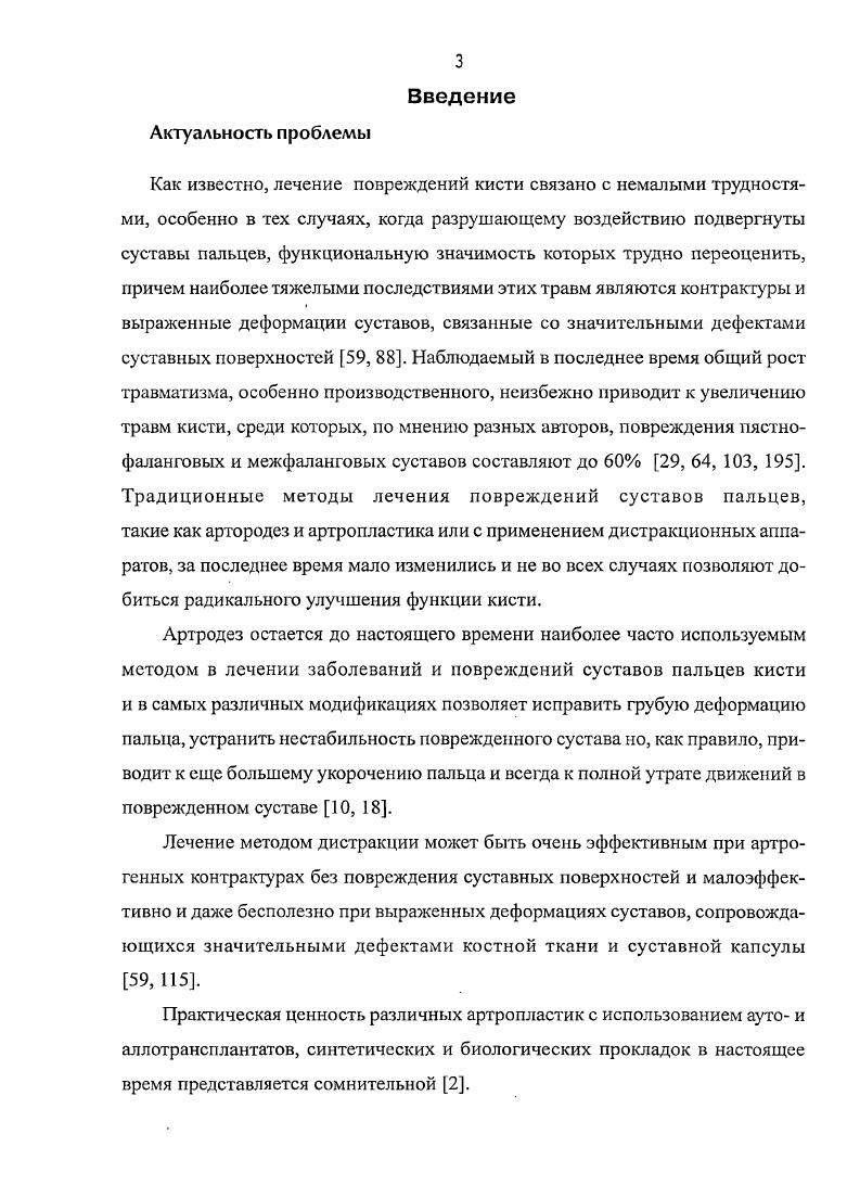 1.2. Виды эндопротезирования суставов пальцев кисти.