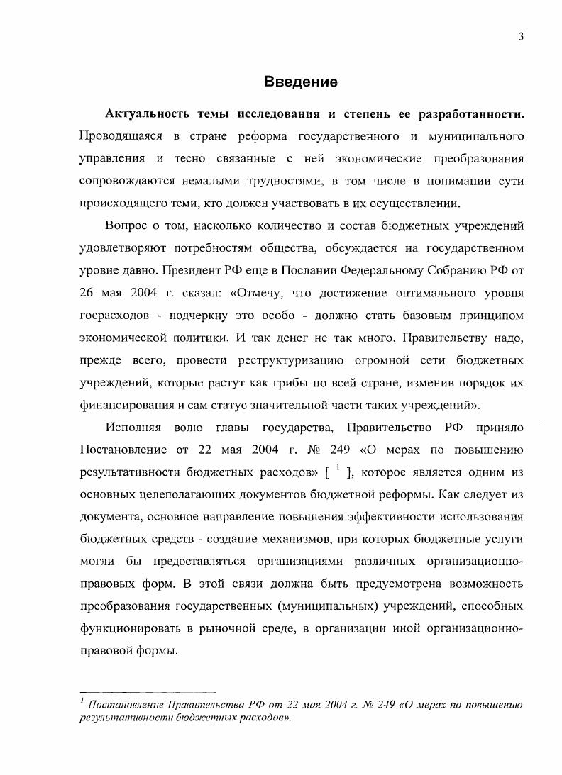 1.1 .Правовые основы создания автономных учреждений.