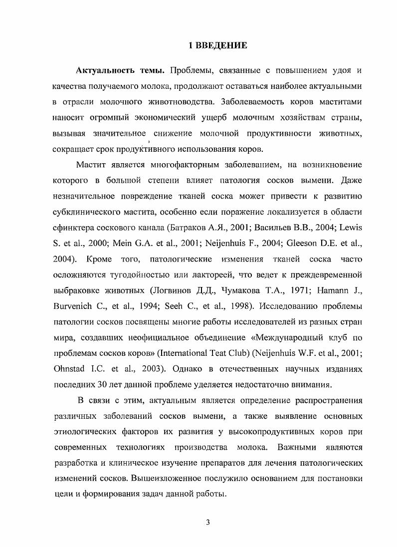 2.2.1 Классификация поражений сосков 