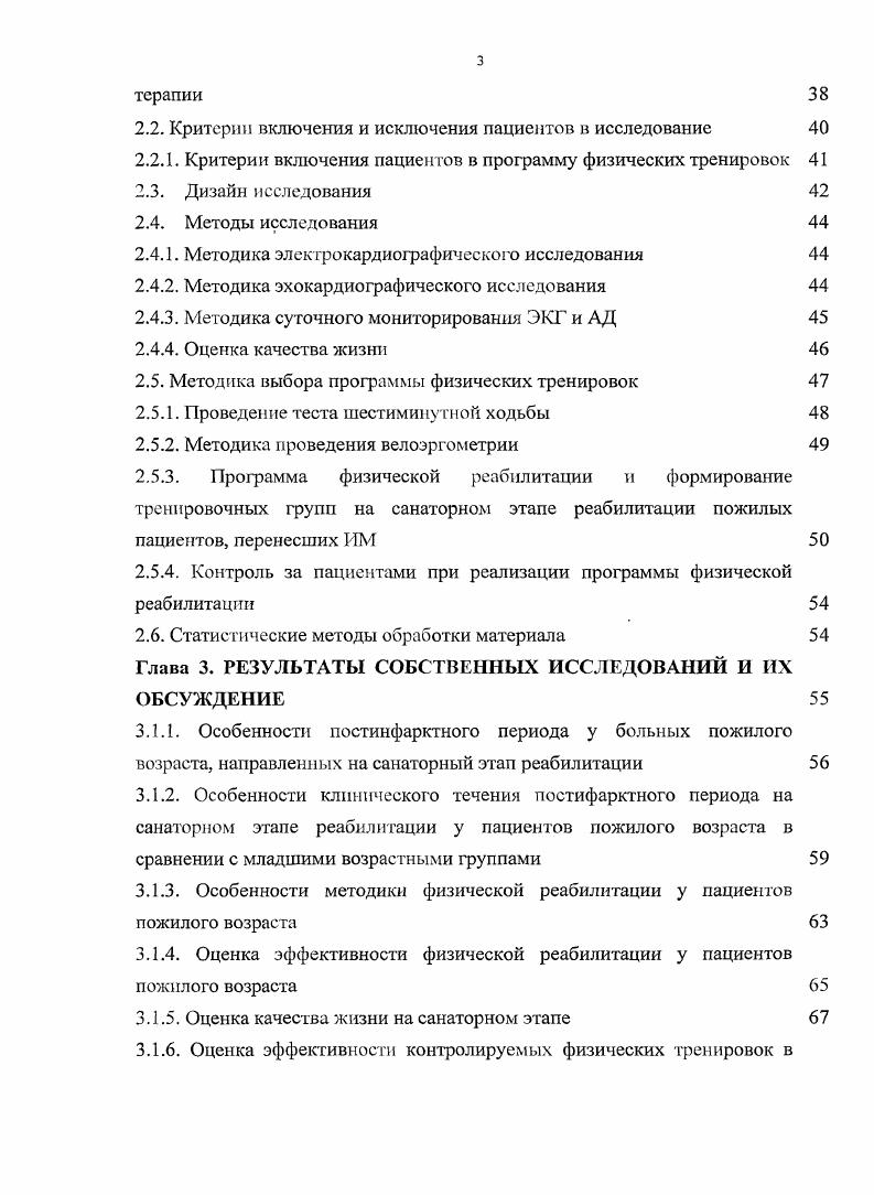 перенесших инфаркт миокарда, в пожилом возрасте на санаторном этапе реабилитации. Результаты исследования используются в практической работе кардиологического отделения ОАО Санатории Прокопьевский, санатории Меркурий, в теоретической и практической подготовке врачейкардиологов, терапевтов на кафедрах постдипломного обучения КемГМА и Новокузнецкого ГИУВа. ГЛАВА 1. За последнее время в развитых странах значительно возросла численность пожилого населения. По прогнозам демографов, в ближайшее время будет наблюдаться дальнейшее старение населения, связанное с увеличением общей продолжительности жизни и снижением численности молодых людей. Например, в РФ в г. Германии на млн. В США к г. Популяция населения РФ старше лет тыс. Общая популяция РФ тыс. 