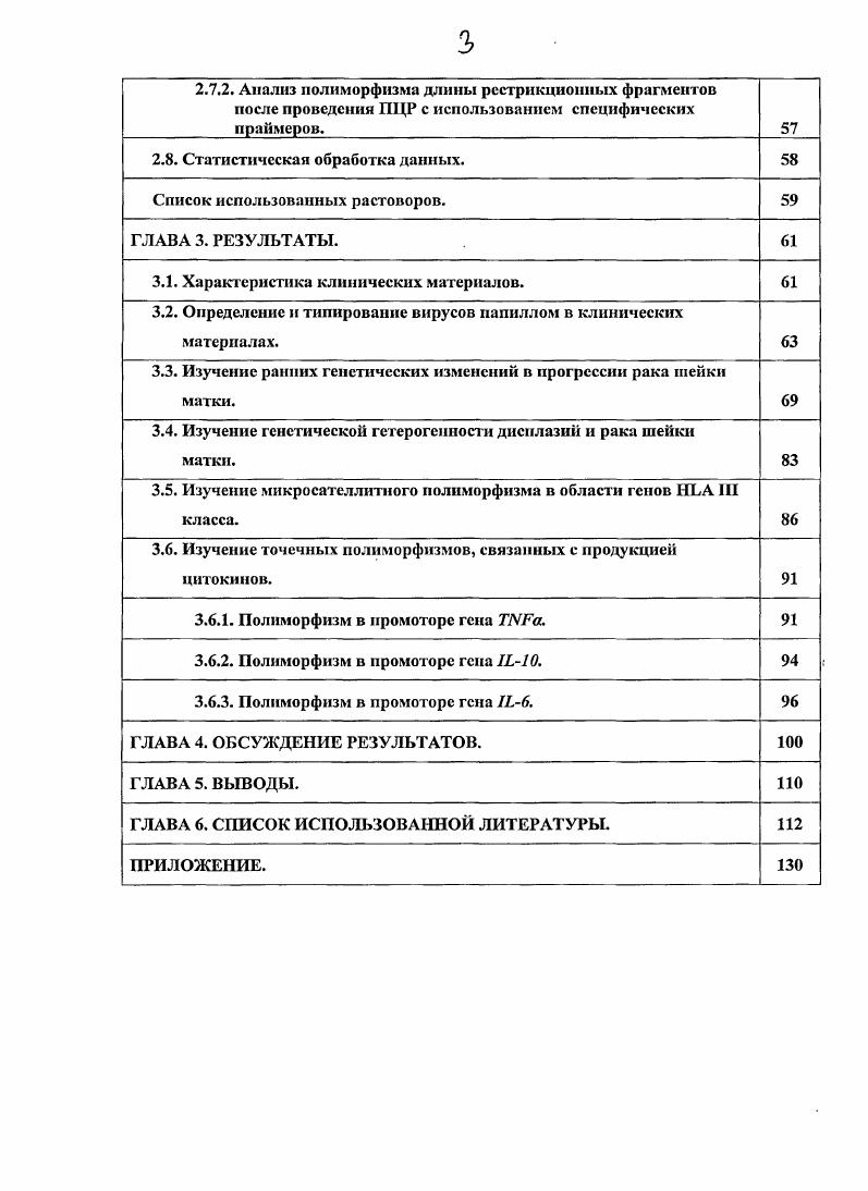 1.3. Механизмы канцерогенеза шейки матки. 
