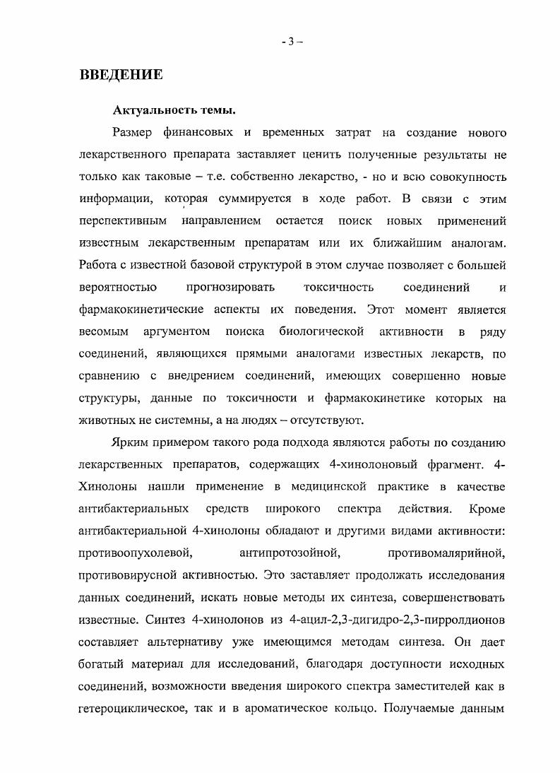 2.1 Синтез метил 3гетароил4оксо1,4дигидро