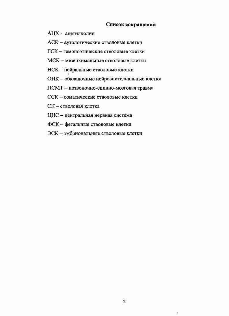 8. Глава 5. Морфохимическая характеристика регенерирующих