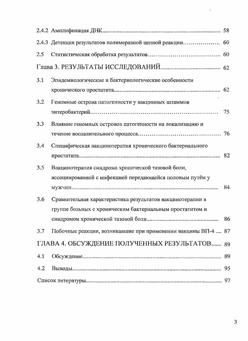 1.1.3 Острый бактериальный простатит 