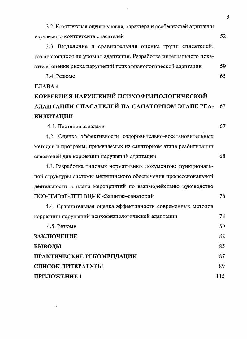 2.1. Объем и организация исследований