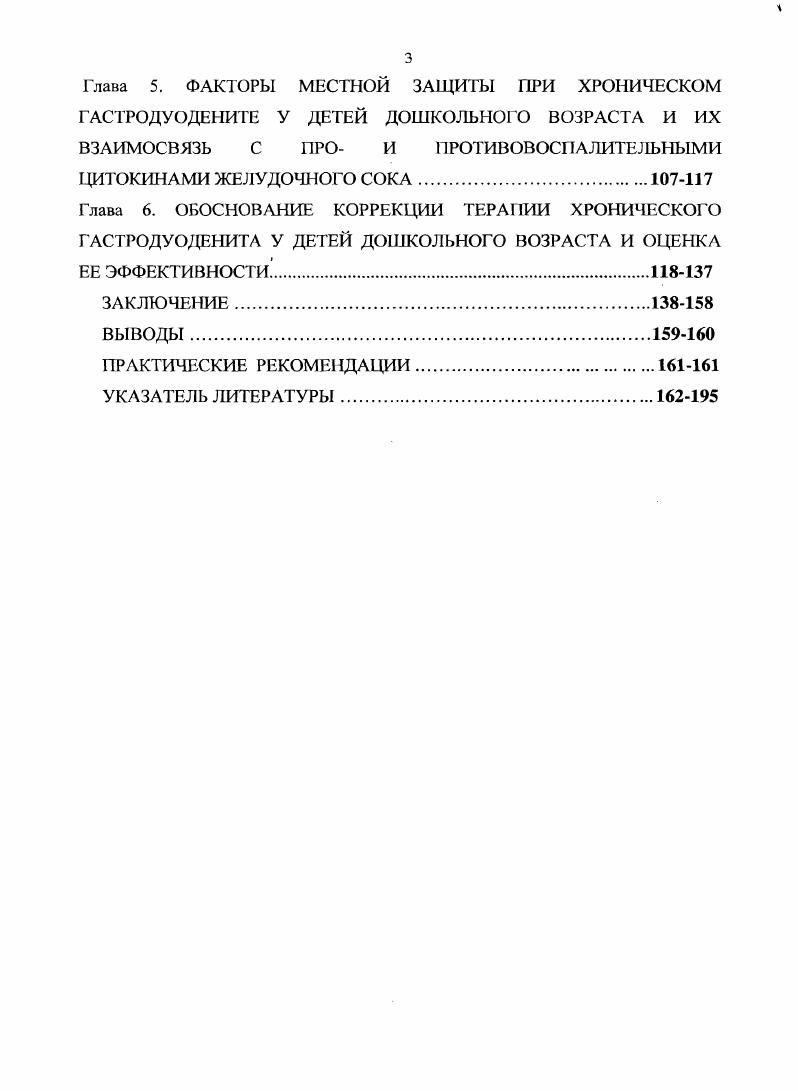 Причем указанные инфекции авторами выделены в i факторов, способствующих снижению риска манифистации атопических заболеваний атопический дерматит, бронхиальная астма и аллергический ринит 3. В тоже время, рядом исследователей такой связи не получено или получено частичное подтверждение гипотезы 8, 3, 1, 2. Таким образом, в свете выше сказанного предполагается, что контакт с бактериальными и вирусными инфекциями в раннем детстве может стимулировать развитие достаточного иммунитета, который снижает сенсибилизацию у предрасположенных к аллергии людей, путем подавления у них, Тй2поляризованного иммунного ответа. Исследования, проводимые в последние годы, посвящены не только поиску доказательств возможной модуляции атопического типа реагирования методом инфекционного контакта. Крона 7. За последнее время наблюдается рост публикаций с данными, что геликобактер, обладая рядом иммуногенных свойств и факторов патогенности, может влиять на риск манифестации аллергических заболеваний. Независимые эпидемиологические исследования свидетельствуют о меньшей распространенности аллергических болезней бронхиальная астма, аллергический ринит, атопический дерматит у пациентов с хроническим гастритом, ассоциированным с . Так, . IIпозитивных обследованных с хроническим гастритом на 8, 2. Еще большим подтверждением обратной зависимости между инфицированием . I к пыльцевым и эпидермальным аллергенам в сыворотке крови у НРсеронегативных пациентов на протяжении лет 5. Наряду с этим, имеются публикации, говорящие, что . Данному вопросу в детской гастроэнтерологии уделяется еще мало внимания. Публикации о возможном влиянии . 
