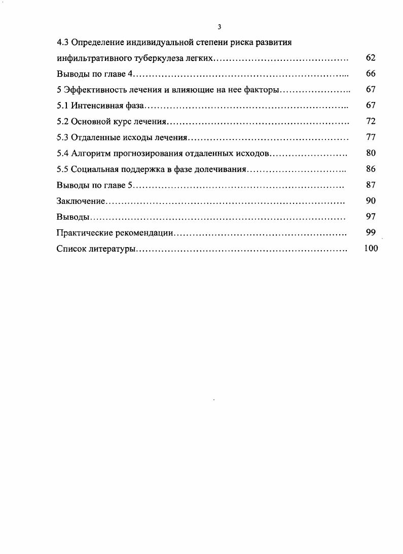 1.3 Эффективность лечения инфильтративного туберкулеза легких 