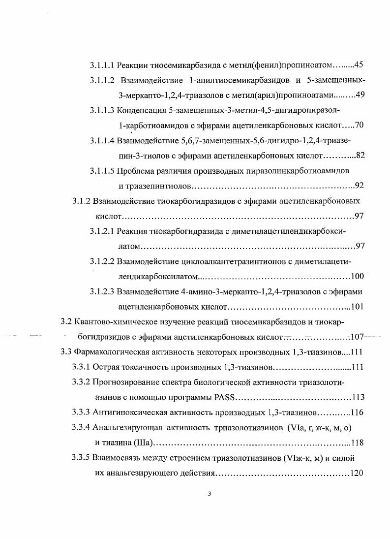 Метилфенилроииноат Па. Смесь мл этанола, 9. С 7 сугок, выливали в 0 мл воды и выделившееся масло трижды обрабатывали диэтиловым эфиром , , мл. Объединенные эфирные экстракты последовательно промывали водой мл, затем 5ым раствором мл и снова водой мл и су и ил и над безводным . Растворитель удаляли, а остаток перегоняли при пониженном давлении, т. С 6 мм. Выход . Альтернативные методы получения см. Метилоксо6феннл3,4дигидро,3тиазнн2нлидепгидразоно3фенилиропаноат II 1а. К суспензии 0. I в мл этанола прибавляли 0. Па. Смесь кипятили 8 ч, растворитель удаляли при пониженном давлении мм рт. Выход . Т. пл. С, 0. УФ спектр, А. ИК спекгр, v, см , , . Спектр ЯМР Н ДМСОс, 6, м. ЗН, СН3, 4. Н, СН2, 6. Н, СН, 7. ЮН, Наро, . Н, . Спектр ЯМР 3С ДМСОб, 6, м. Массспектр 9 М . Найдено, С . Н 4. Вычислено, С . II 4. Замещеые5ар1л,2,4триазоло5Д1,3тиазнны Vд, жк м 1Ха, и, л, н, о Ха, л, о XI6, ж, л XI 1с таблицы 1, . V, б, г, д, жк, м в мл ледяной уксусной кислоты добавляли 3 ммоль метилового эфира фенилпропиновой кислоты а. Смесь кипятили ч, охлаждали, выливали в воду мл и оставляли на ч при С. Выпавший осадок отфильтровывали, промывали водой и перскристаллизовывали из бутан1ола VI а, б, г, д, ж, з, к а соединения У1и, м из смеси бутан1ола и ДМФА . Для очистки соединений У1д, з, к от не вступивших в реакцию ацилтиосемикарбазидов Уд, з, к перед перекристаллизацией полученный осадок обрабатывали хлороформом 2x мл и после удаления растворителя перекристаллизовывали из бутан1ола. К суспензии 3 ммоль 1ацилтиосемикарбазида V, б в мл метилового спирта и 0. М раствора метилата натрия в меганоле прибавляли 3 ммоль эфира Па. Смесь кипятили ч, упаривали до первоначального объема в вакууме мм. К раствору или суспензии 3 ммоль 3меркаптотриазола Vi, б в мл ледяной уксусной кислоты прибавляли 3 ммоль эфира На. Смесь кипятили ч и обрабатывали по методике а. К суспензии 3 ммоль 3меркаптотриазола УШаж, и, л, нп в мл метанола и 0. М раствора метилата натрия в метаноле прибавляли 3 ммоль метиловою эфира арилпропиновой кислоты Над. Смесь кипятили ч и обрабатывали по методике б. К раствору 3 ммоль 3меркаптотриазола Vi, б в мл этилового спирта и 0. На. Смесь кипятили ч и обрабатывали но методике 6. Мстил5фенл,2,4триазоло5,,3тиазии7о VI6 таблицы 1, . К раствору 4 ммоль 0. I в мл ледяной уксусной кислоты прибавляли 4 ммоль 0. Па. Смесь кипятили 7 ч, выливали в воду мл и оставляли на ч. Перекристаллизовывали из бутан1ола. Выход . Мстил7фенил1,2,4триазоло3,4А1,3тиазин5он У6 таблицы I, . К суспензии 7 ммоль 1ацетилтиосемикарбазида У б в мл метилового спирта и 0. На. Смесь выдерживали до полного растворения ацстилтиосемикарбазида Уб при С и оставляли на ч при С. При этом из реакционной массы выделялся исходный тиосемикарбазид Уб в виде прозрачных звездчатых кристаллов, поэтому кипячение смеси повторяли ещ пять раз, после чего растворитель удаляли в вакууме мм. Уб обрабатывали хлороформом 2x мл. Хлороформные экстракты упаривали в вакууме мм. Трифторметил7феннл1,2,4трназоло3,1,3тиазш5он У Ив таблицы 1, . Раствор 0. II в мл ледяной уксусной кислоты кипятили 5 ч, охлаждали и выливали в воду мл. Выпавший через ч осадок отфильтровывали, промывали водой, 5 мл этанола, и перекристаллизовывали из пропан2ола. ХУа таблицы 2, . К раствору 3 ммоль 4,5дигидропиразол1карбогиоамида ХУав в мл ледяной уксусной кислоты добавляли 3 ммоль метилфенилпропиноата На. Смесь кипятили, окончание реакции определяли методом ТСХ по исчезновению исходных соединений. Уксусную кислоту удаляли при пониженном давлении мм. Остаток растворяли в 2 мл хлороформа и прибавляли мл гексана. Выпавший осадок отфильтровывали, промывали диэтиловым эфиром 2x5 мл и перекристаллизовывали из смеси бензол гсксан . Vi, IX. Ха. VI6. VII6. Хб. Vi. Vi, i,3 VI. VI,4 XII, VI. Хж. Vi. МсОС6Нг Vi. IX. I VI, , Хл. Хл, Хл . VI, 4 IX,4II4 VI, IX, X. VI 2 VI. IX. X. 4I6, XI. VI6 СьНз 5д 0. О . VI 3 сн. V 0. VI 6I3 . Vi с6н5 0. Уж О о. X СбН5 0. V3 ,4 i 0. VI 4СН3ОСй, сн3 0. V 4Ii4 с,н 0. Ii . VI 4ХСб1Ь сн5 0. VI 4I СбН5 0. VI 2 СбН5 0 разл 0. 