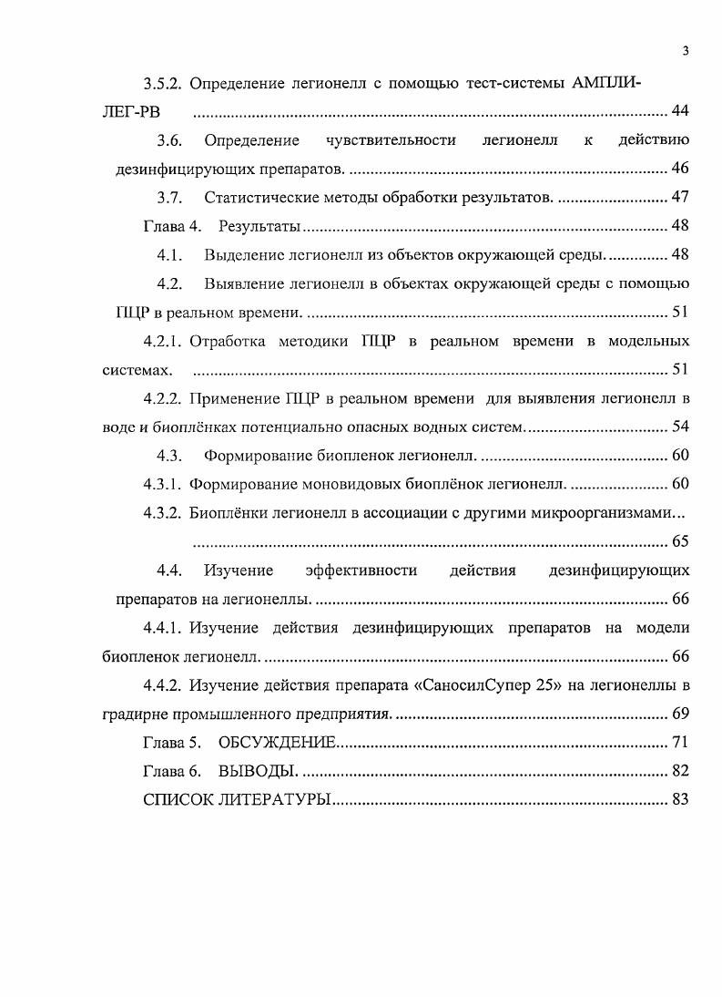 2.1.1. Современные представления о легионеллезной инфекции.7 