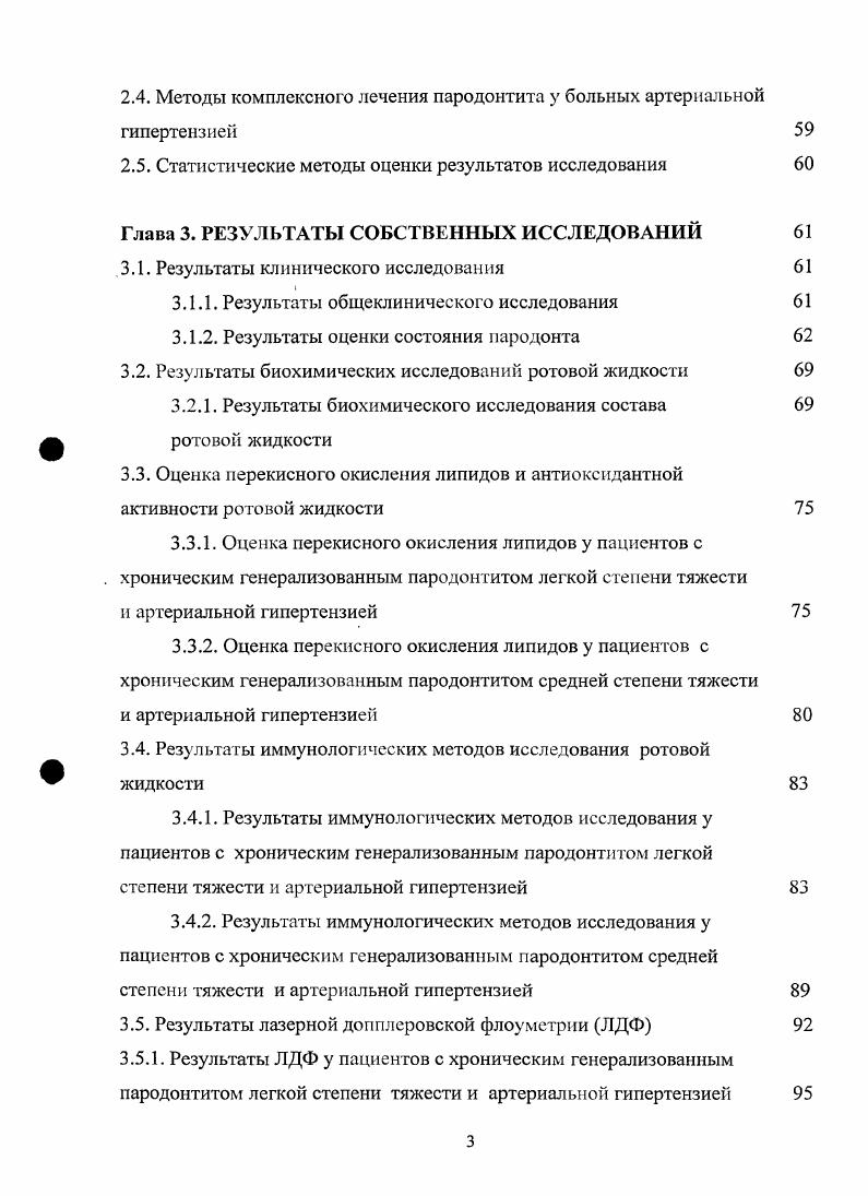 Показатели сосудистотромбоцитарного гемостаза представляют еще большую блокаду системы микроциркуляции, что находит отражение в увеличении интегрального показателя кровотока. У больных ГБ с ХГП тяжелой степени наблюдается активно протекающий воспалительный процесс в пародонте с выраженной кровоточивостью десны и частыми обострениями на фоне неудовлетворительной гигиены полости рта. Регионарная гемодинамика характеризуется снижением в среднем на интенсивности кровотока, стойкой вазоконстрикцией и в 0 случаев снижением эластичности сосудистой стенки с выраженным склерозированием в наблюдений Леонова Л. Е., . При АГ в тканях протезного ложа, по данным ряда исследователей, нарушение периферического кровообращения в комплексе с другими причинами приводит к гипоксемии, тканевой гипоксии, ацидозу Беленькая И. М., Кречина Е. К., Мощиев М. О., . На этом этапе воздействие катехоламинов и глюкокортикоидов вызывает повреждение клеточных мембран, сопровождающееся ферментацией, а избыточная продукция гормонов усиливает активацию перекисного окисления липидов в мембранах клеток, активацию фосфолипаз, фосфолипидов, что приводит к нарушению липидного биослоя клеточных мембран как следствию нарушения функционирования липидзависимых каналов проницаемости. Высокие концентрации катехоламинов в крови обуславливают уменьшение резерва гликогена, антиокислительной активности липидов и резистентности опорных тканей протезного ложа к гипоксии. Это, в свою очередь, приводит к относительно стойким нарушениям метаболизма в опорных тканях, в результате чего могут развиваться и усугубляться воспаление и ускоренная атрофия альвеолярных отростков Драгобецкий М. К., . 