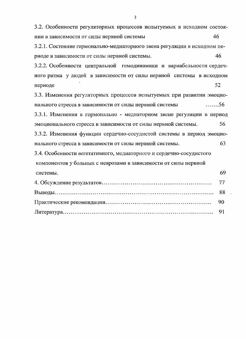 1.4. Тип высшей нервной деятельности как функциональная основа личности 