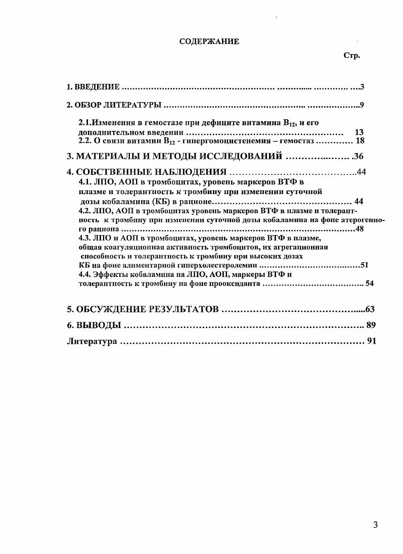 2.2. О связи витамин В2  гипергомоцистснемия  гемостаз