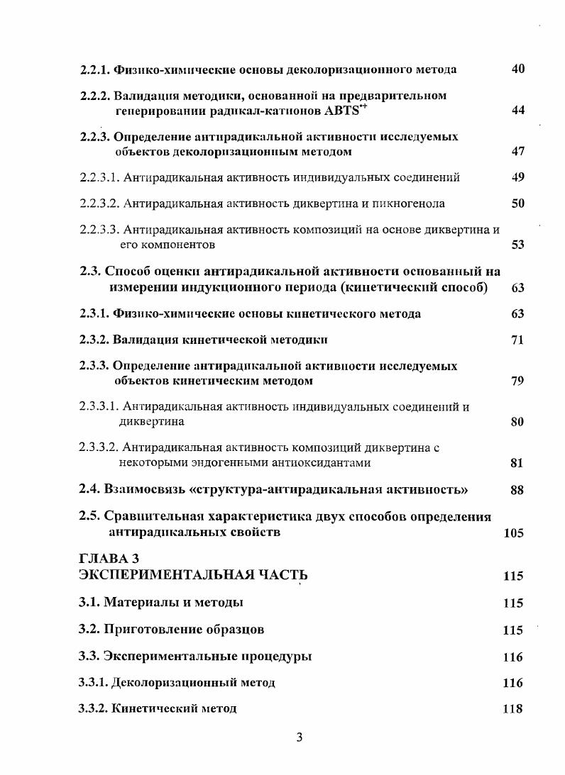 1.3. Оценка антноксидантной антирадикальной активности 
