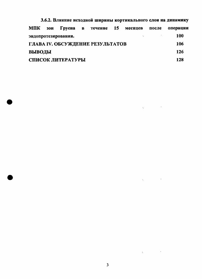 3.1. Влияние возраста на динамику МПК зон Грусна в период адаптивной перестройки 