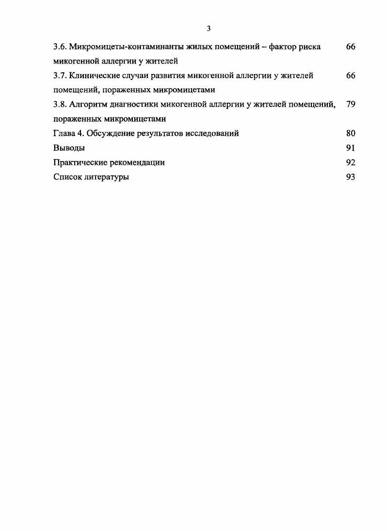 1.1. Современные данные о распространенности микогенной аллергии 