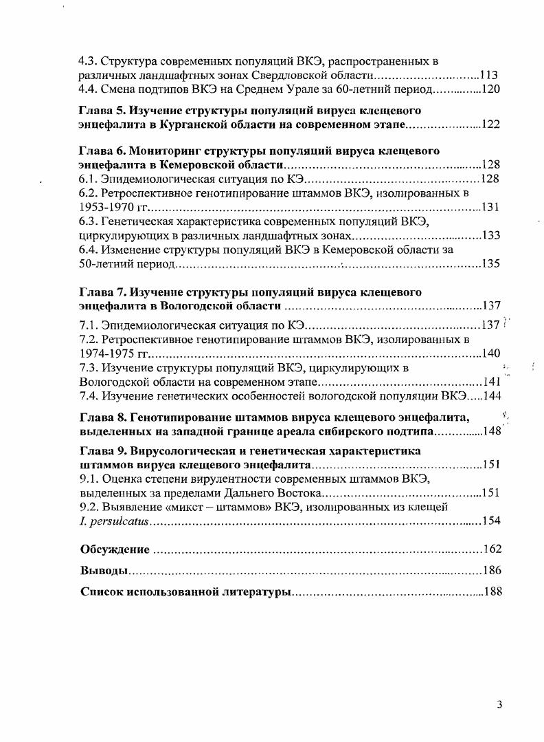 1.2. Молекулярная структура и организация генома ВКЭ.