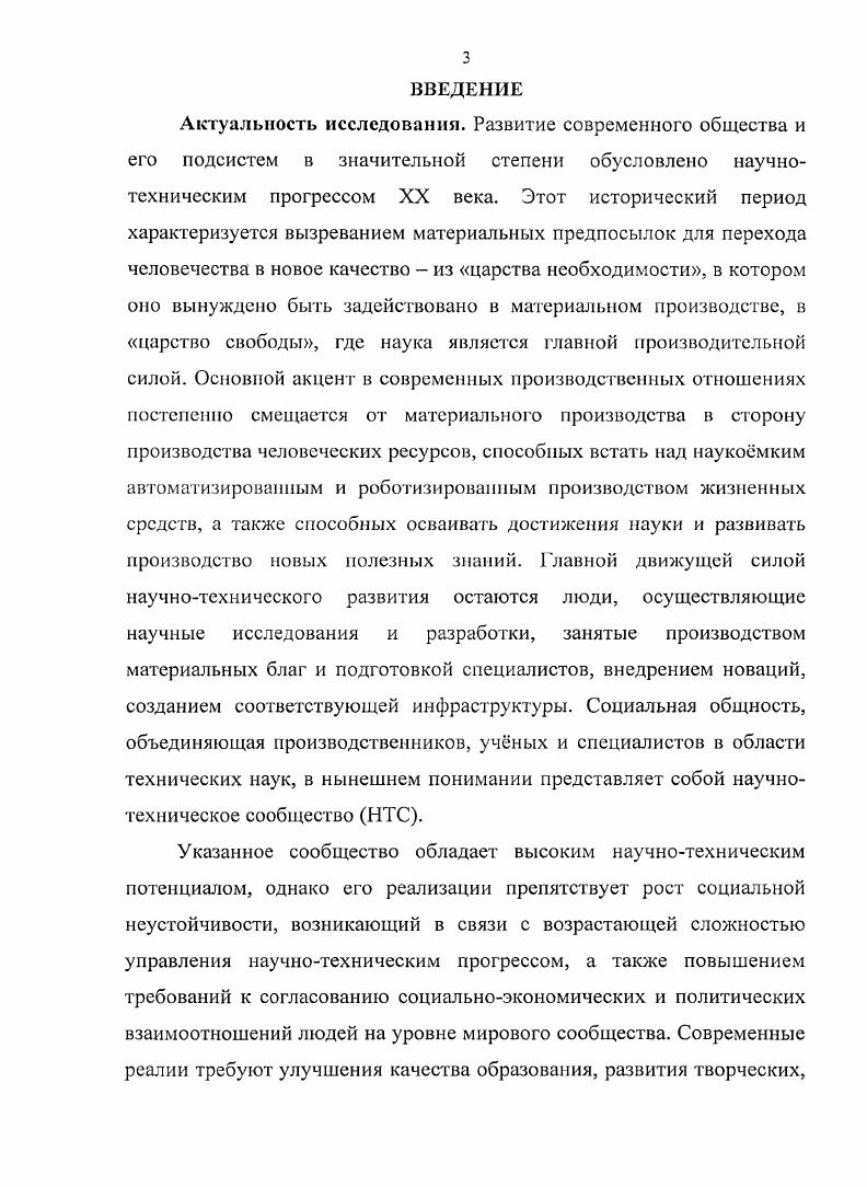 1.1. Сущность, основные признаки и функции научнотехнического сообщества.