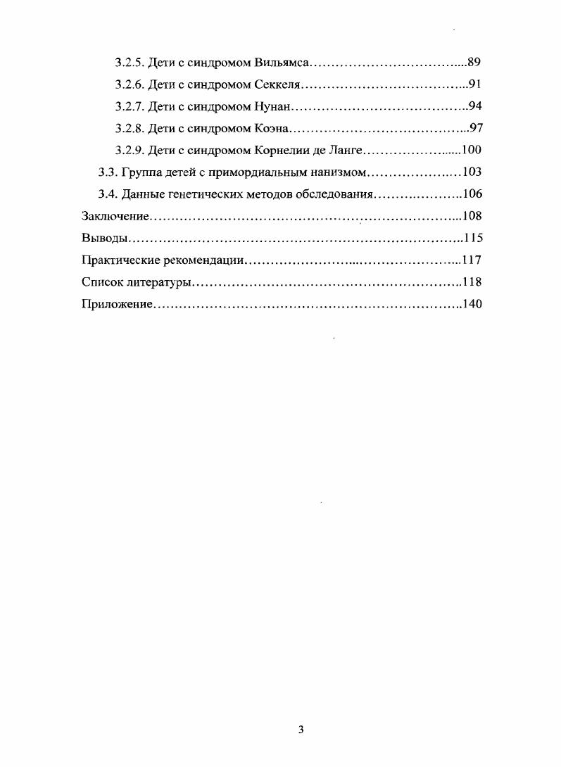 1.3.Наследственные синдромы, сопровождающиеся