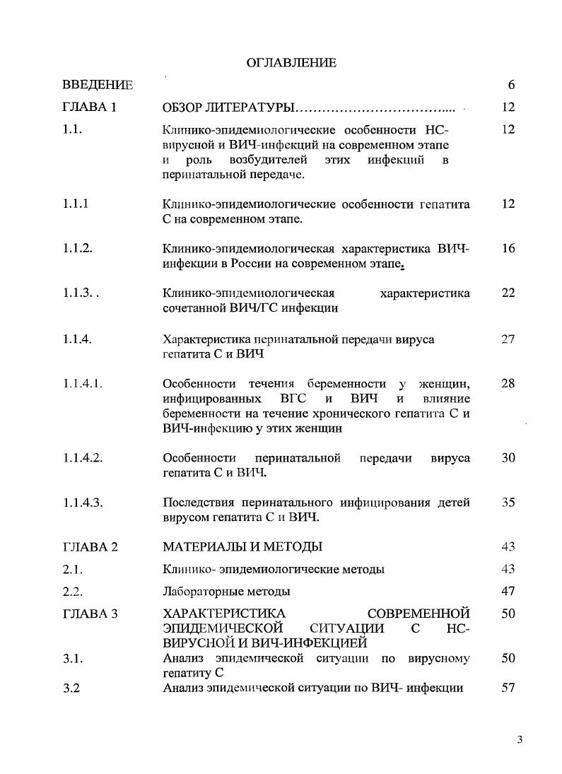 Процент случаев заражения ВИЧ в результате гетеросексуальных контактов увеличился с ,8 в г. Но в г. России вновь отмечен рост наркотического пути передачи инфекции на составив ,5, а на отдельных территориях как, например, в Новороссийске в 1, раза. Ежегодно в России растт доля ВИЧинфицированных женщин, вовлечнных в эпидемический процесс с ,6 в г. ВИЧинфицированные женщины в возрасте лет составили ,4, в возрасте лет ,4 и в возрасте лет ,1 8. Увеличение гетеросексуального компонента в передаче ВИЧ ведт к увеличению числа беременностей и родов у ВИЧинфицированных женщин. Удельный вес ВИЧинфицированных беременных среди всех беременных увеличился с 0,3 в г. ВИЧинфекции из групп риска в здоровую популяцию. В отдельных регионах РФ частота выявления ВИЧинфекции среди беременных женщин в г. Самарской области 8,8 на 0 тыс. СПетербурге 5,3 соответственно . Увеличение количества инфицирования ВИЧ женщин репродуктивного возраста и, как следствие беременных, вызывает целый комплекс проблем, связанных со здоровьем рожденных ими детей. Всего в России на конец г. ВИЧинфицированных матерей родилось около тысяч детей, из них за последние пять лет , . О генерализации локальных эпидемий, выходе ВИЧ инфекции в широкие слои населения свидетельствует выявление ВИЧинфицированных лиц среди доноров крови. Уровень выявления антител к ВИЧ среди доноров в РФ был максимальным в гг. ВИЧинфекции в России, можно привести высокую степень молекулярногенетической однородности ВИЧ. На территории России обнаружены два типа вирусов ВИЧ1 и ВИЧ2, но преимущественно циркулируют штаммы группы М ВИЧ1. 