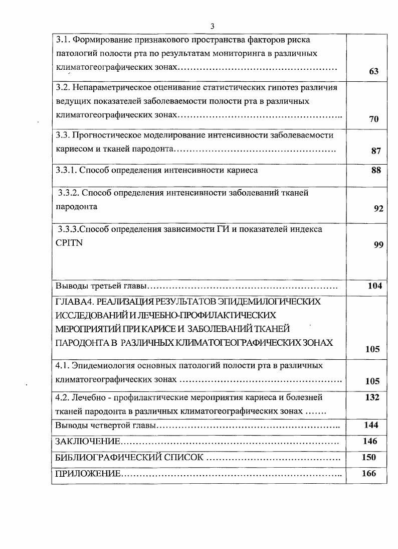 3.3. Прогностическое моделирование интенсивности заболеваемости кариесом и тканей пародонта 