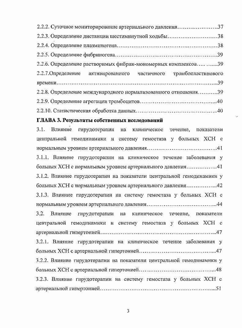 миокарде 3,. Нейрогуморальные сдвиги реализуются в форме вазоконстрикторных и вазодилататорных воздействий. А и др. Е2, эндотелий зависимый расслабляющий фактор и другие ,5,6,9. Действие каждого из обозначенных выше факторов состоит из позитивных и негативных эффектов ,. Так активация САС при ХСН благодаря целому ряду механизмов сначала носит компенсаторный характер 4. 