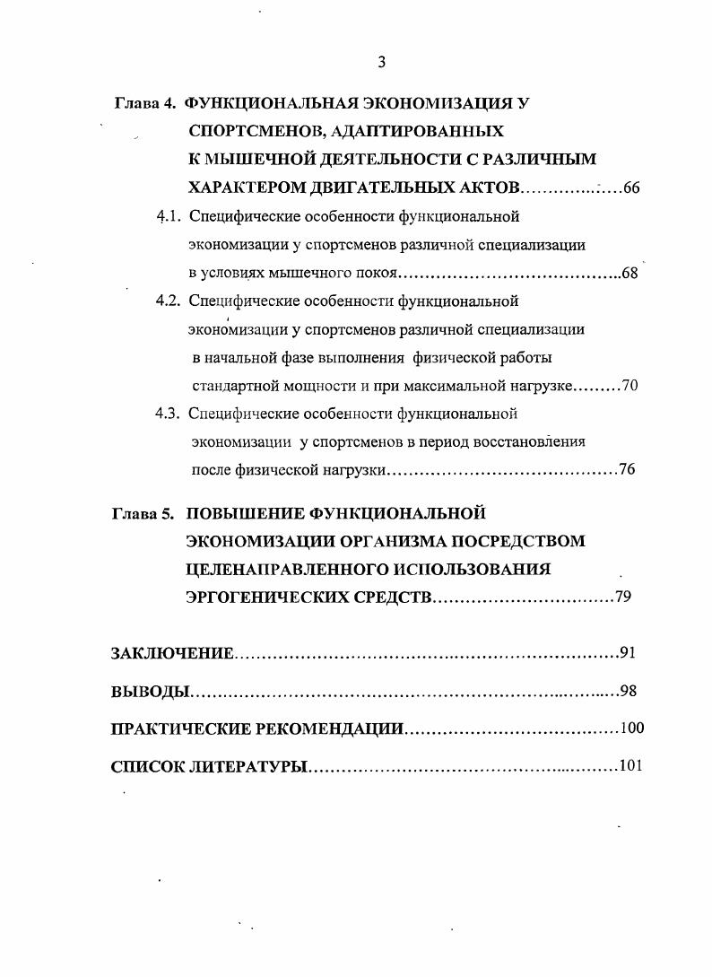 1.2. Функциональная экономизация при спортивной деятельности