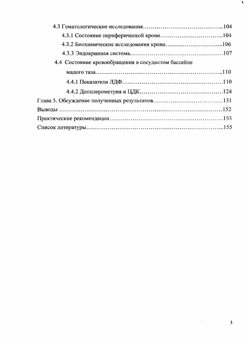 Глава 2. Методы обследования и методики проведения грязелечения и