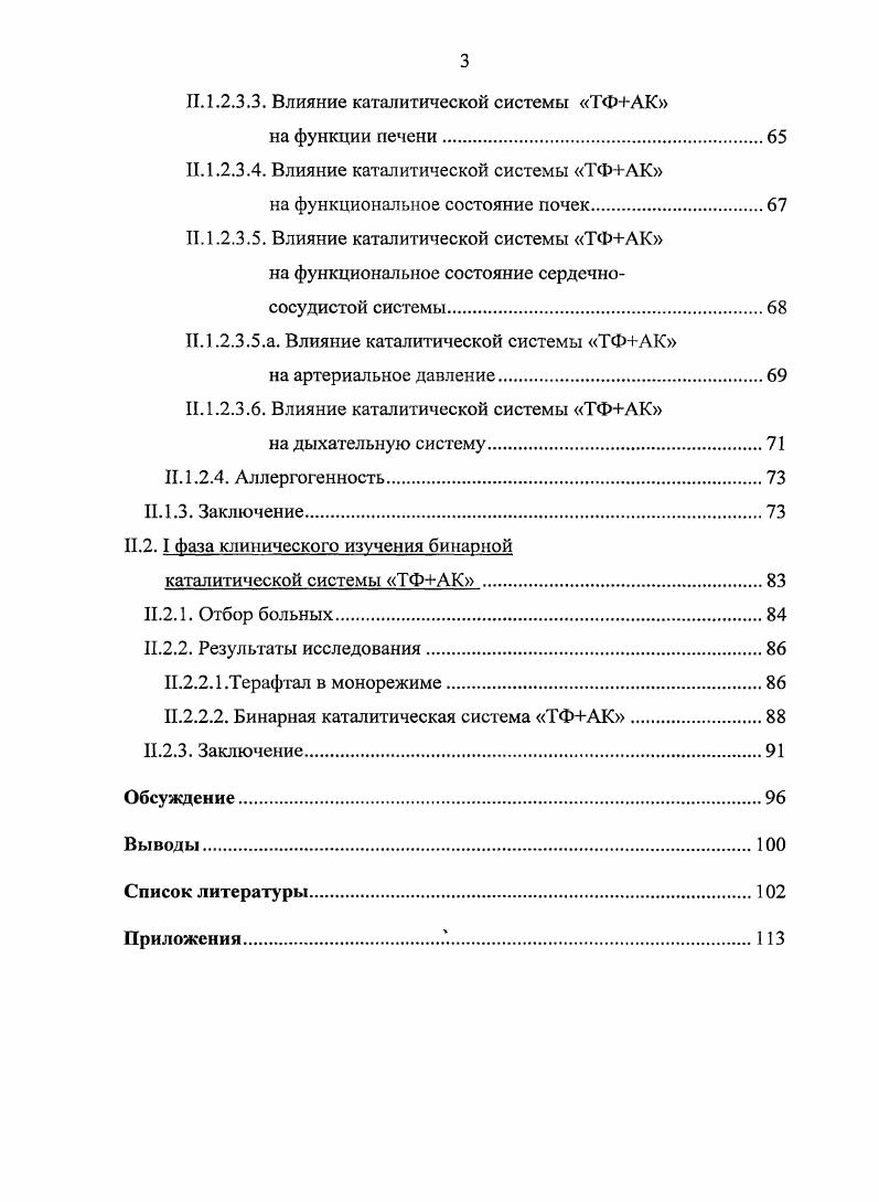 1.4. Побочное действие свободных радикалов.