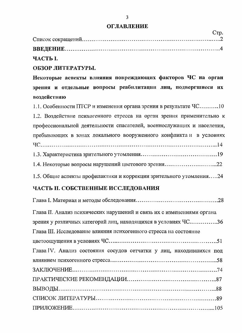 зрения и отдельные вопросы реабилитации лиц, подвергшиеся их