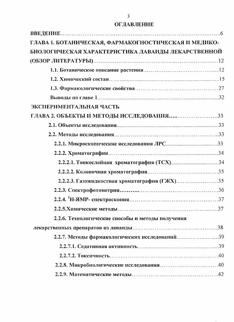 ГЛАВА 2. ОБЪЕКТЫ И МЕТОДЫ ИССЛЕДОВАНИЯ
