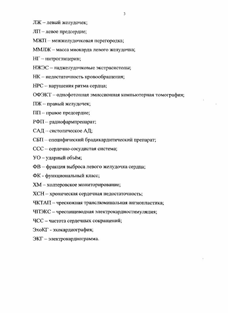 В экономически развитых странах ишемическая болезнь сердца ИБС занимает первое место в структуре заболеваемости и смертности населения. Смертность от нее в 1,5 раза превышает смертность от всех онкологических заболеваний. С полным правом можно сказать, что ИБС является эпидемией второй половины XX века. В связи с этим мероприятия по снижению заболеваемости и смертности от ИБС приобретают все большее медицинское и социальное значение. Среди них актуальна своевременная и ранняя, правильная и обоснованная диагностика этого распространенного заболевания, в том числе на поликлиническом этапе. Под ишемической коронарной болезнью сердца понимается атеросклеротическое поражение системы коронарных артерий, ведущее к коронарной недостаточности и проявляющееся в виде стенокардии, дистрофии, некрозов инфарктов, склероза миокарда, а также их последствий и осложнений, в том числе внезапной смерти. Чазов Е. И., , Оганов , . При таком определении ИБС она имеет свой морфологический субстрат атеросклероз в системе коронарных артерий, патофизиологическую сущность острая или хроническая коронарная недостаточность и определенные клинические проявления, т. Следует учесть, что в начальных стадиях развития атеромы доминирует функциональный коронароапгиоспазм, обусловленный повреждением эндотелиального простациклипового слоя, денудацией эндотелия сосуда. В этом очаге происходит агрегация тромбоцитов, выделение тромбоксана А, ведущее к коронароангиоспазму. Последний может вызываться также геморрагией в атероме сосуда. 