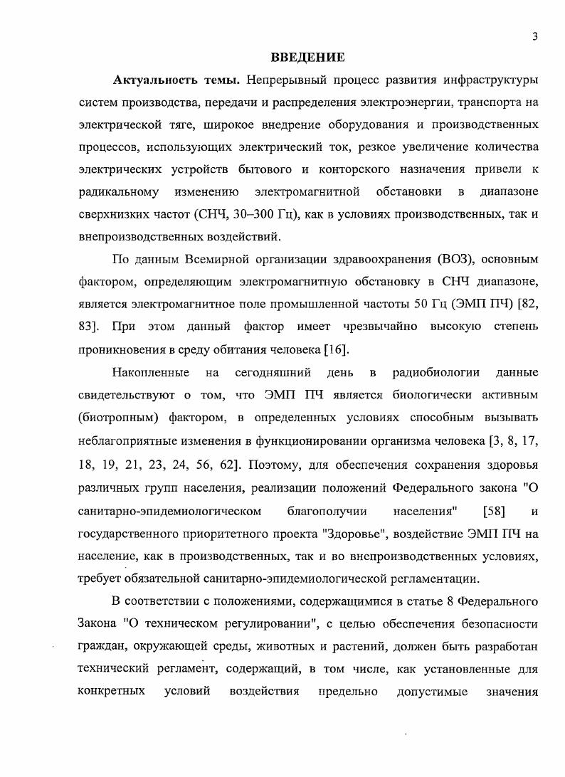 1.1 Исследования биологического действия магнитного поля промышленной