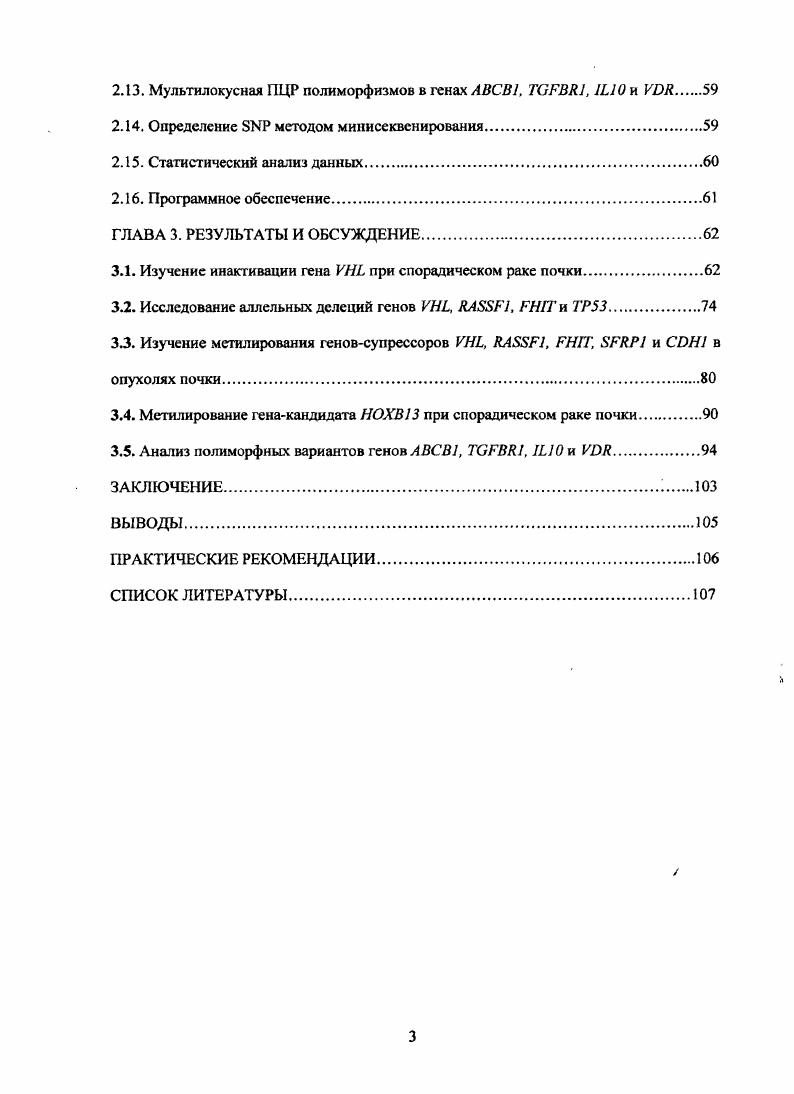 1.2. ДНКдиагностнка наследственных форм рака почки.