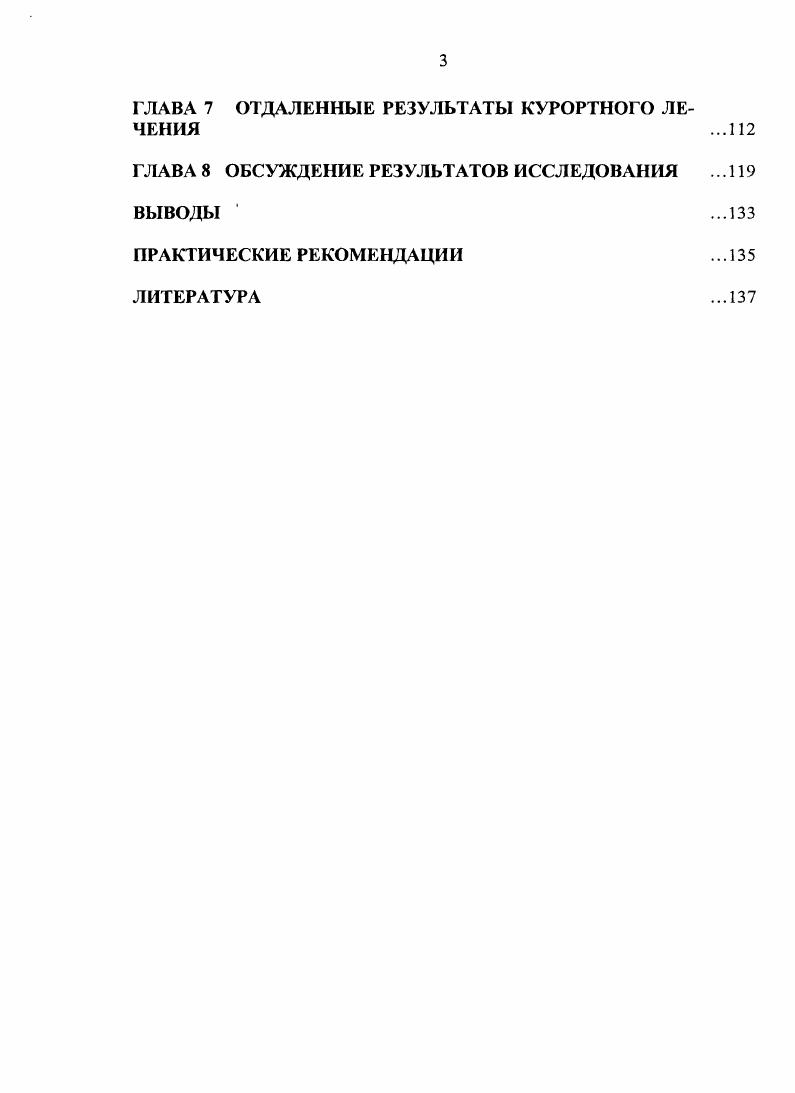 3.1. Общая характеристика больных .