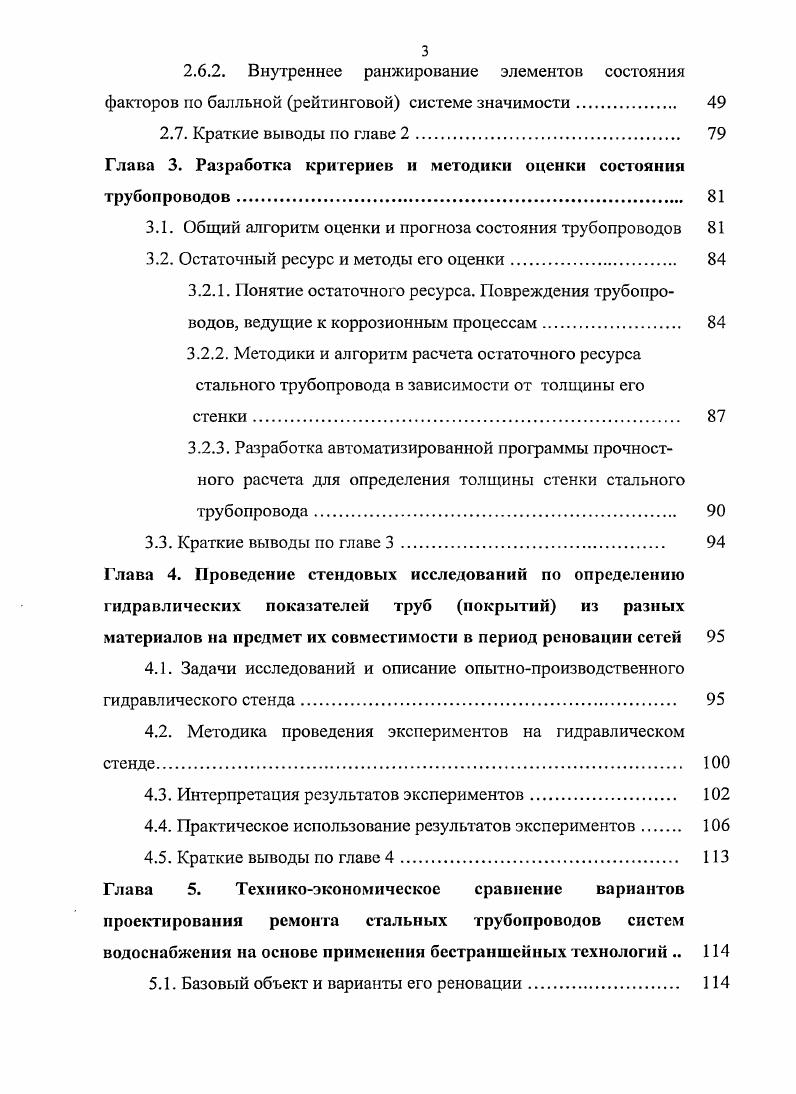 1.1.1. Состояние проблемы и общий подход к ее решению 