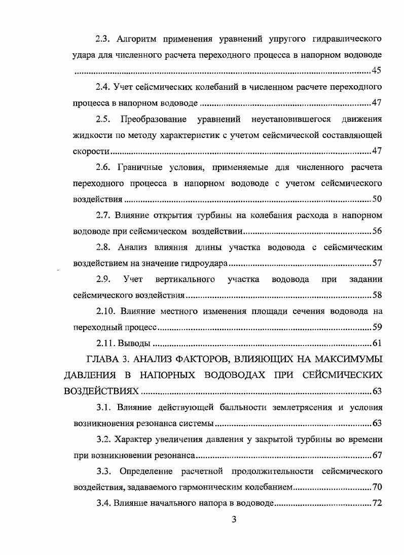 1.6. Описание шкалы интенсивности землетрясения .