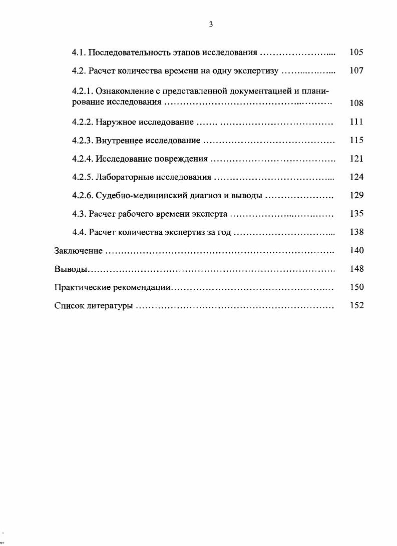 медицинского эксперта непредвзято, рационально, профессионально, можно сделать вывод, что она, как и другая деятельность человека, вполне может быть изучена с целью ее лучшей организации и нормирования. На наш взгляд, в настоящее время актуально изучить труд судебномедицинского эксперта на рациональной, научной основе. Основателем мировой науки Организация и нормирование труда признан выдающийся американский инженер, менеджер, изобретатель и ученый Фредерик Тейлор, получивший за свой творческий вклад в развитие производства более 0 патентов. Он первым в г. 