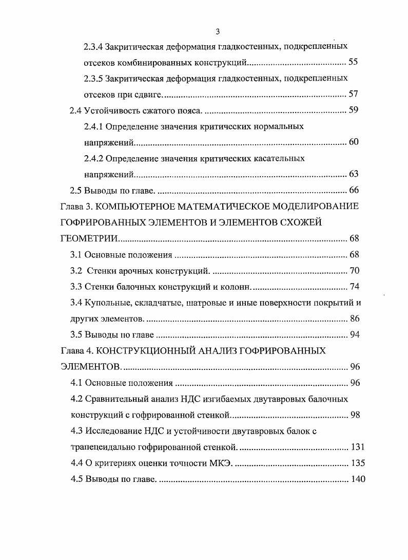 1.1 Особенности работы двутавровых конструкций с гофрированной стенкой.