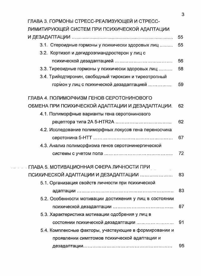 1.1. Системные механизмы психической адаптации и дезадаптации. 
