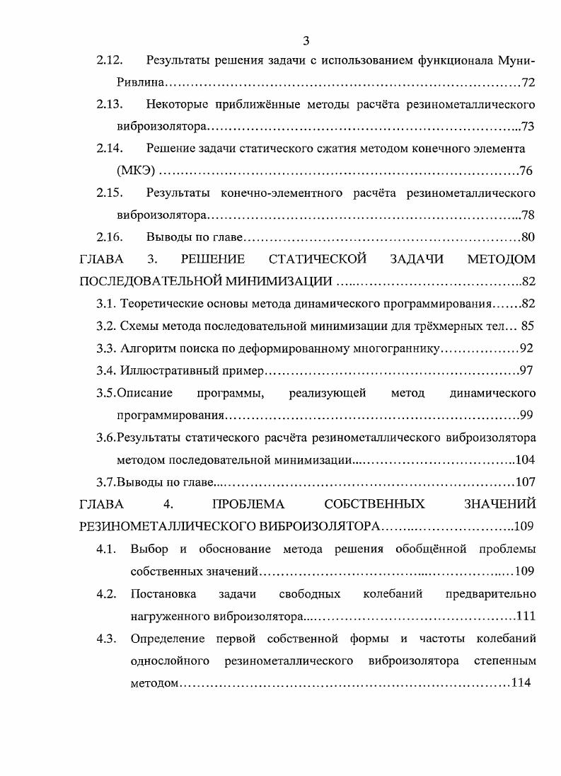 1.1. Проблема техногенной вибрации.