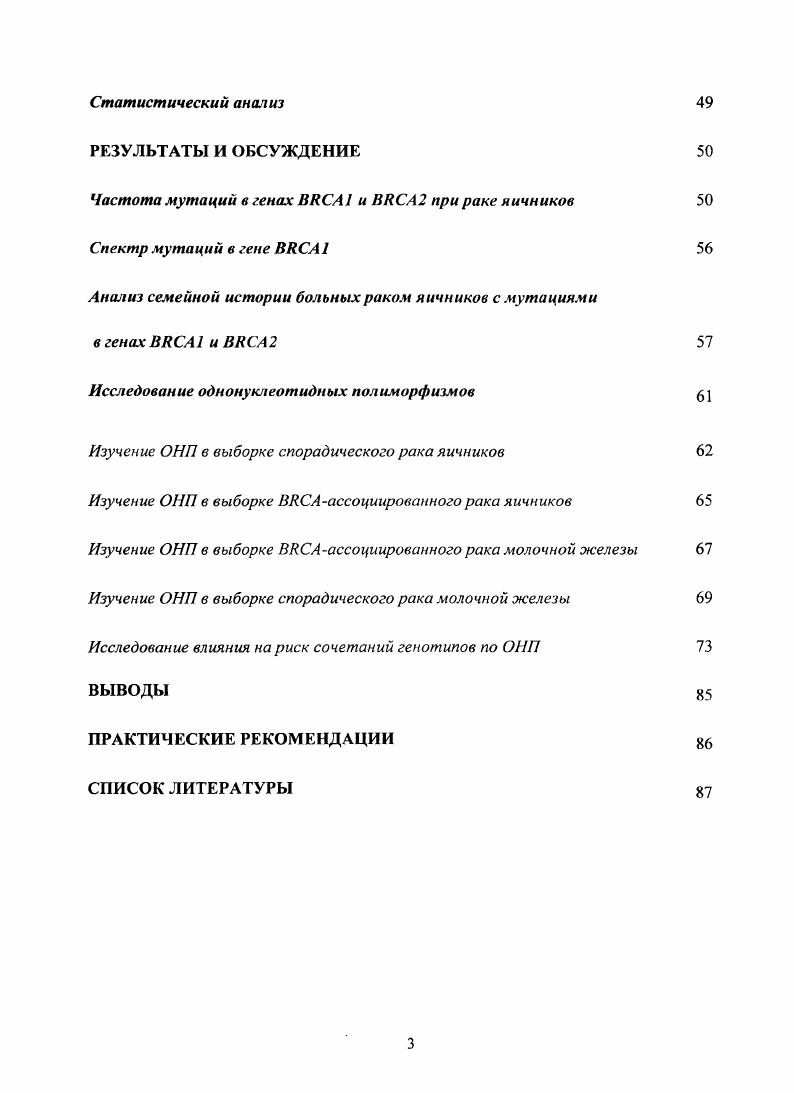 Ген 1 и функции кодируемого им белка I 