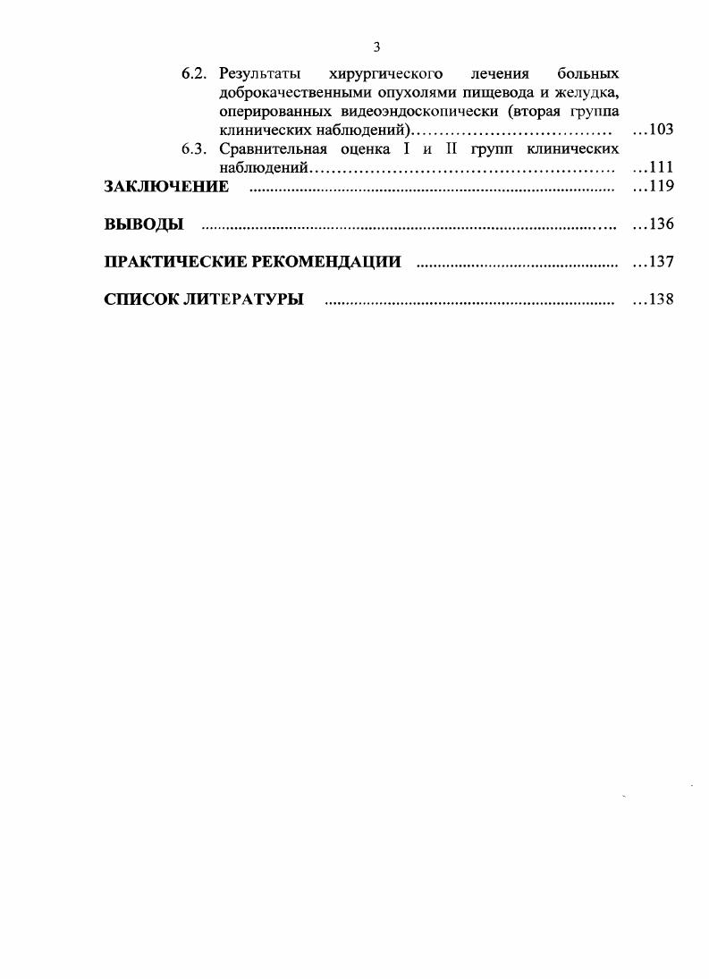 доброкачественными опухолями пищевода
