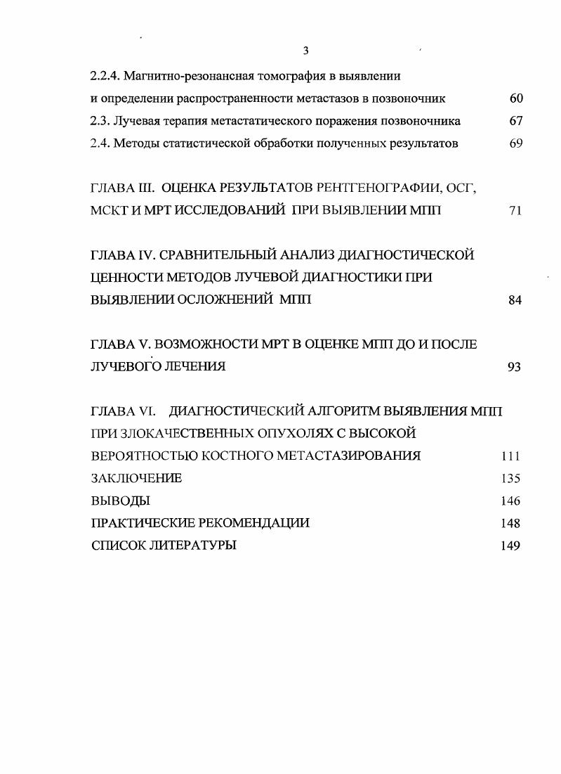 трех локализаций предстательной, молочной железы, легкого 
