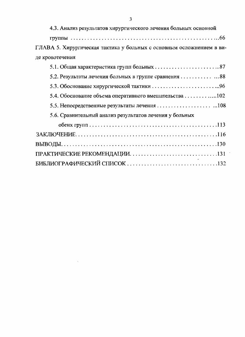 В последние годы ушивание перфоративной язвы стало использоваться как первый этап экстренного лечения больного с остро развившимся осложнением, направленный на спасение жизни, с последующим обязательным вторым этапом лечения или у гастроэнтеролога, или у хирурга в плановом порядке, когда возможно выполнить оптимальный объем вмешательства для каждого больного Шуркалин Б. К. с соавт. Афендулов С. А. с соавт. Бабкин О. В. с соавт. Борисов с соавт. V. . Большинство авторов применяют стандартную методику ушивания перфоративного отверстия, предусматривающую наложение отдельных узловых швов, иногда с подведением к линии швов пряди сальника на ножке. При угрозе стенозирования пилородуодепального канала нередко применяется методика пластического закрытия прободного отверстия прядыо сальника по ОппелюПоликарпову Хаджиев О. Н. с соавт. Утешев Н. С. с соавт. Горский В. А. с соавт. В последние годы все чаще упоминается метод лапароскопического1 ушивания перфоративной язвы, который имеет огромные перспективы, по, к сожалению, па сегодняшний день доступен не всем клиникам и, тем более, хирургическим отделениям муниципальных и районных больниц. О.В. Афендулов С. А. с соавт. Борисов А. Е. с соавт. Руляшов Б. Т. с соавт. С., и др. Ш. Гхож, Жестков К. Г., Панцырев Ю. М. с соавт. Стволовая ваготомия с иссечением язвы и пилоропластикой на протяжении более чем лет считается золотым стандартом в лечении перфоративных язв двенадцатиперстной кишки. Этот наиболее распространенный способ операции позволяет резко снизить вероятность развития рецидива заболевания и ликвидировать другие осложнения, сопутствующие перфорации. Поташов В. Н. с соавт. Шиленок В. Н. с соавт. Санукевич В, Перегудов С. И., Курыгин , ii . V Нее . Менее распространены сложные в техническом исполнении варианты селективной проксимальной ваготомии Панцырев Ю. М. с соавт. 